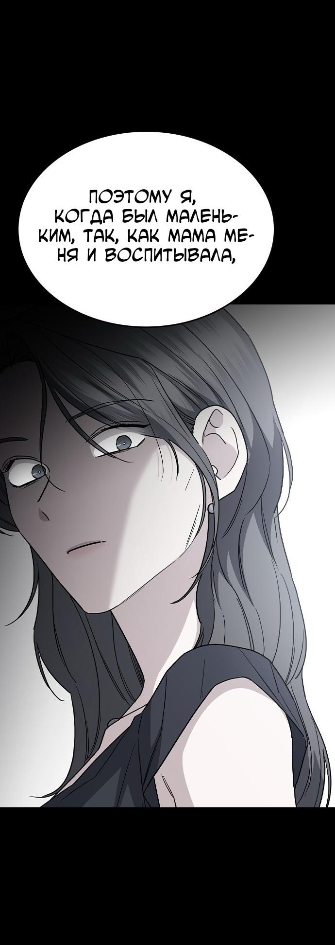 Манга Как правильно расстаться - Глава 62 Страница 8