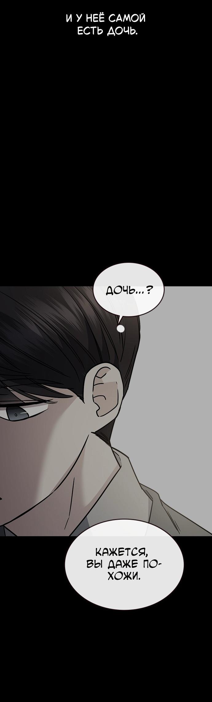 Манга Как правильно расстаться - Глава 62 Страница 60