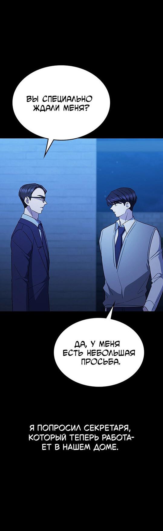 Манга Как правильно расстаться - Глава 62 Страница 91