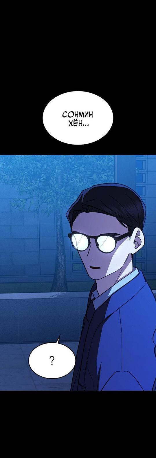 Манга Как правильно расстаться - Глава 62 Страница 88