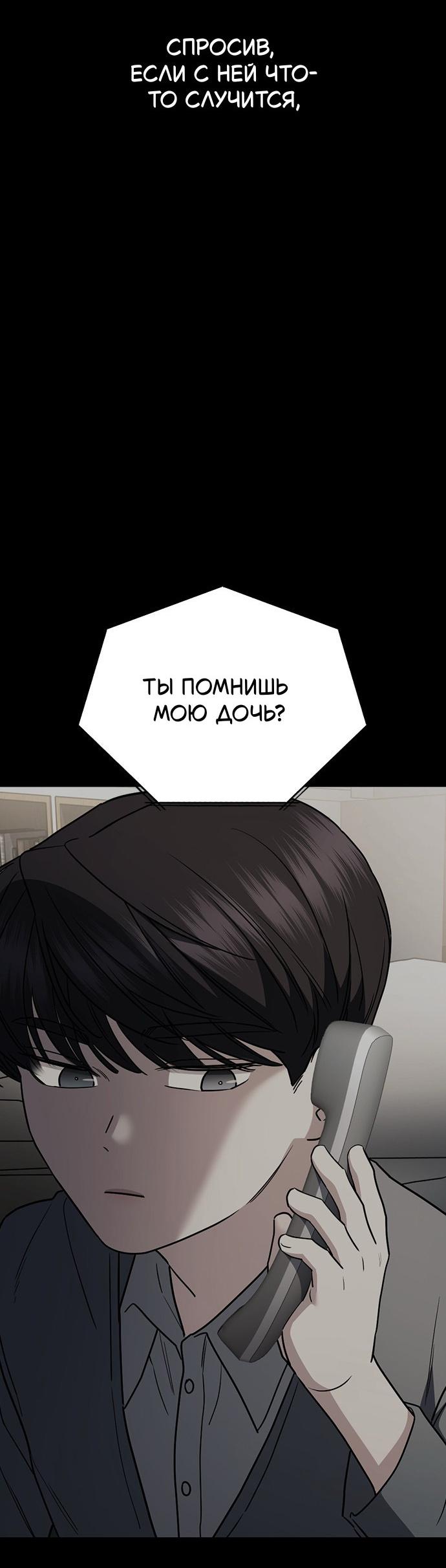 Манга Как правильно расстаться - Глава 62 Страница 66