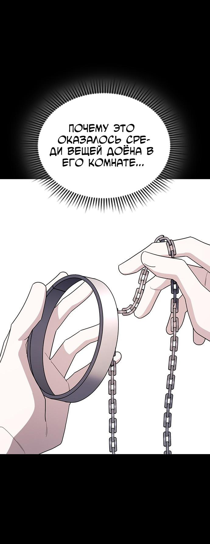 Манга Как правильно расстаться - Глава 62 Страница 49