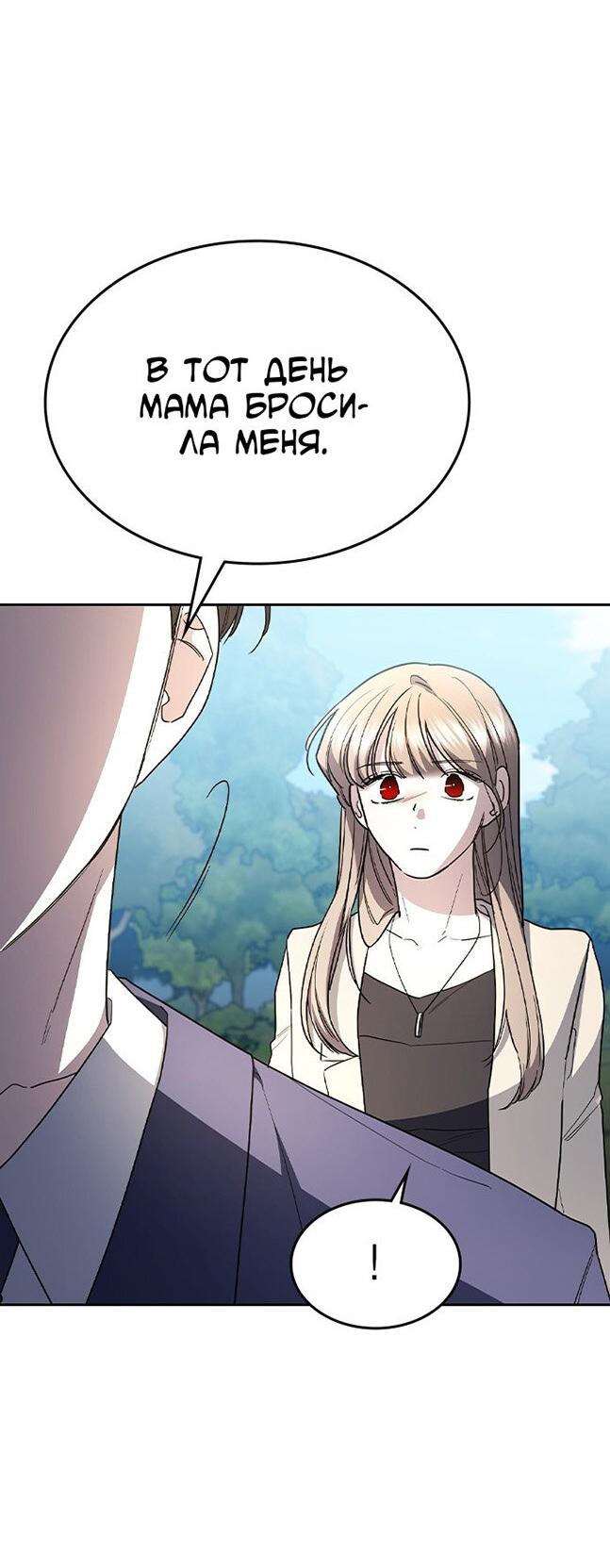 Манга Как правильно расстаться - Глава 62 Страница 34