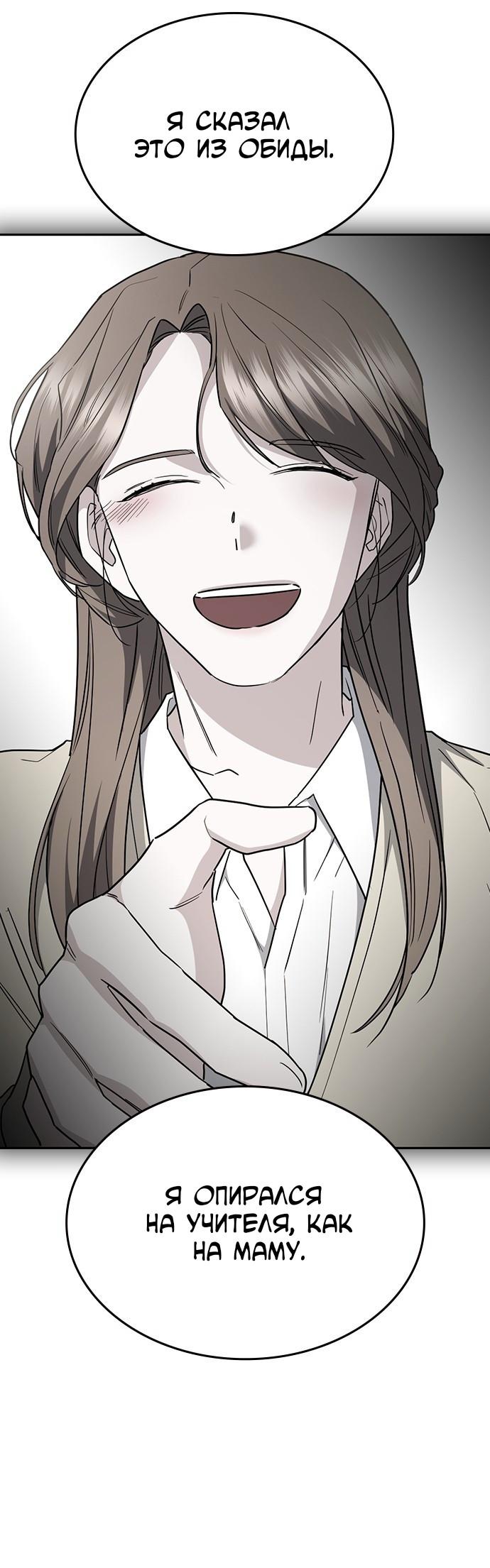 Манга Как правильно расстаться - Глава 62 Страница 11
