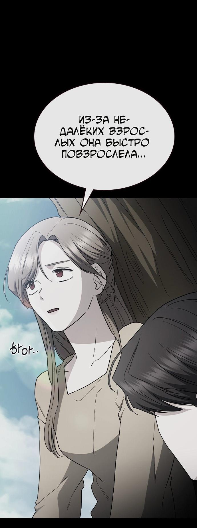 Манга Как правильно расстаться - Глава 62 Страница 61