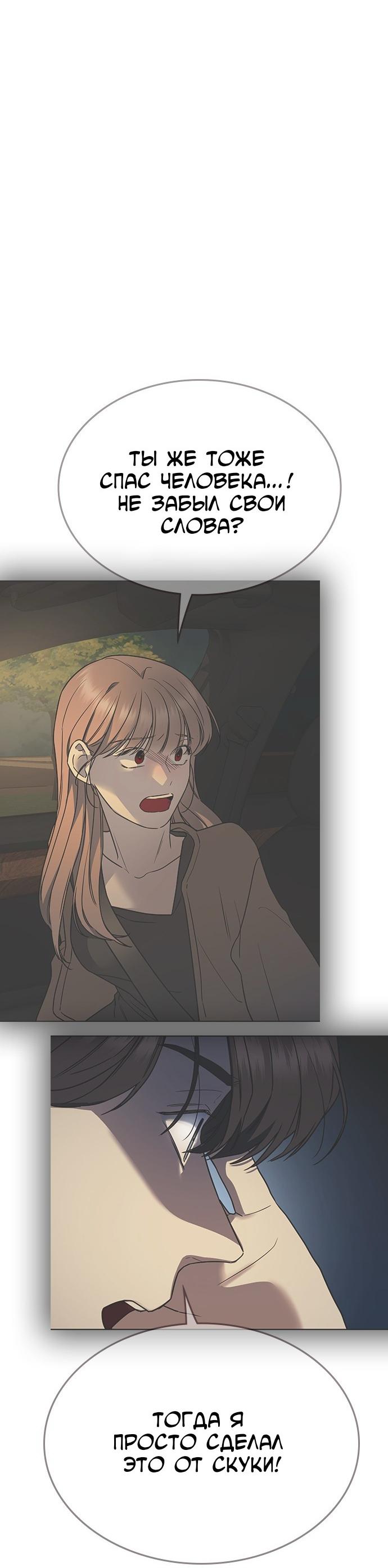 Манга Как правильно расстаться - Глава 62 Страница 104