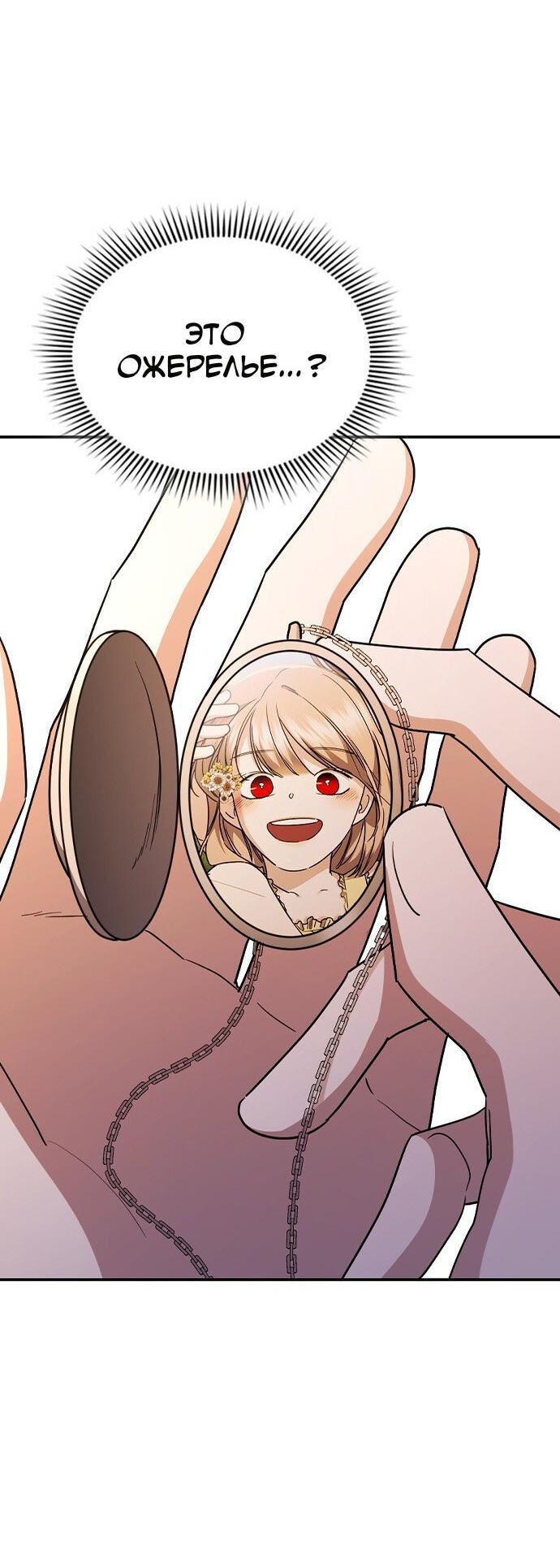 Манга Как правильно расстаться - Глава 62 Страница 75