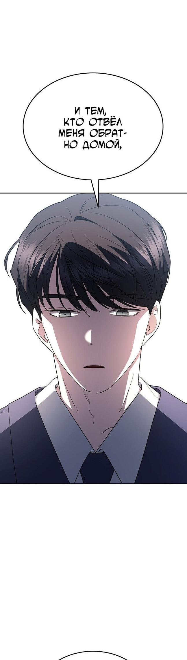 Манга Как правильно расстаться - Глава 62 Страница 35