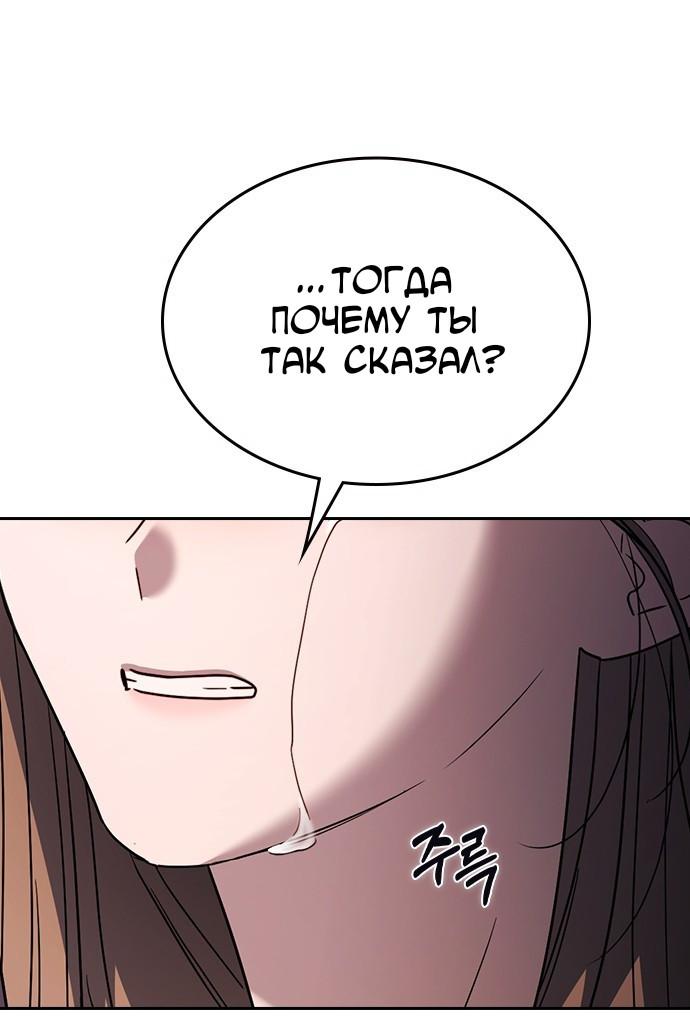 Манга Как правильно расстаться - Глава 62 Страница 103