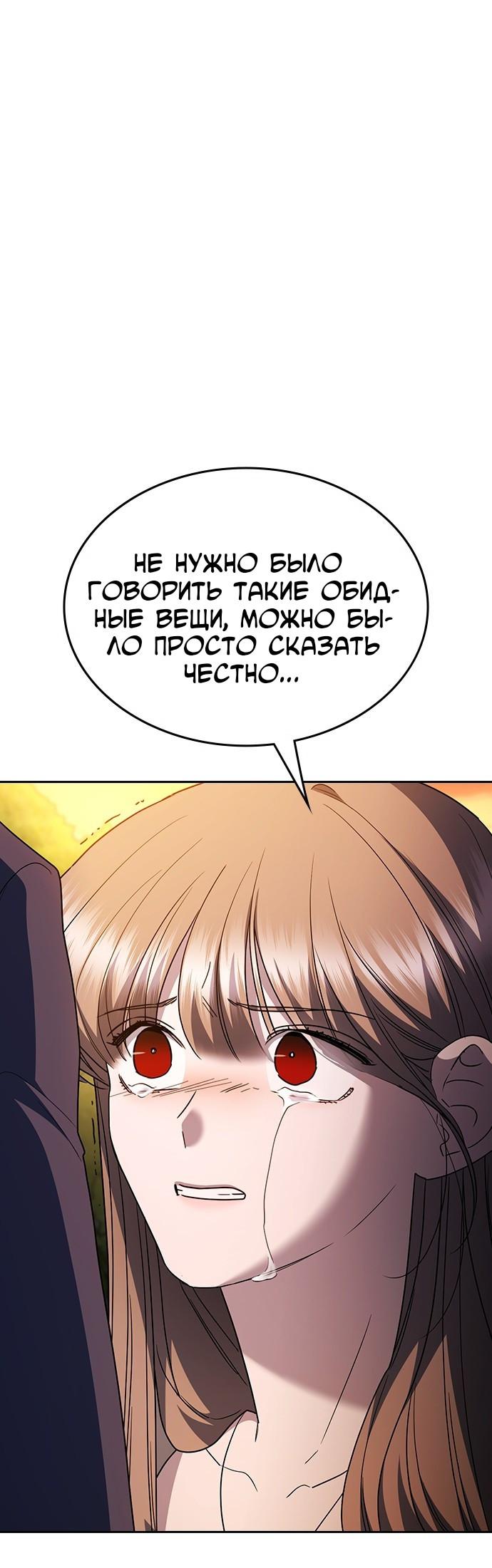 Манга Как правильно расстаться - Глава 62 Страница 105