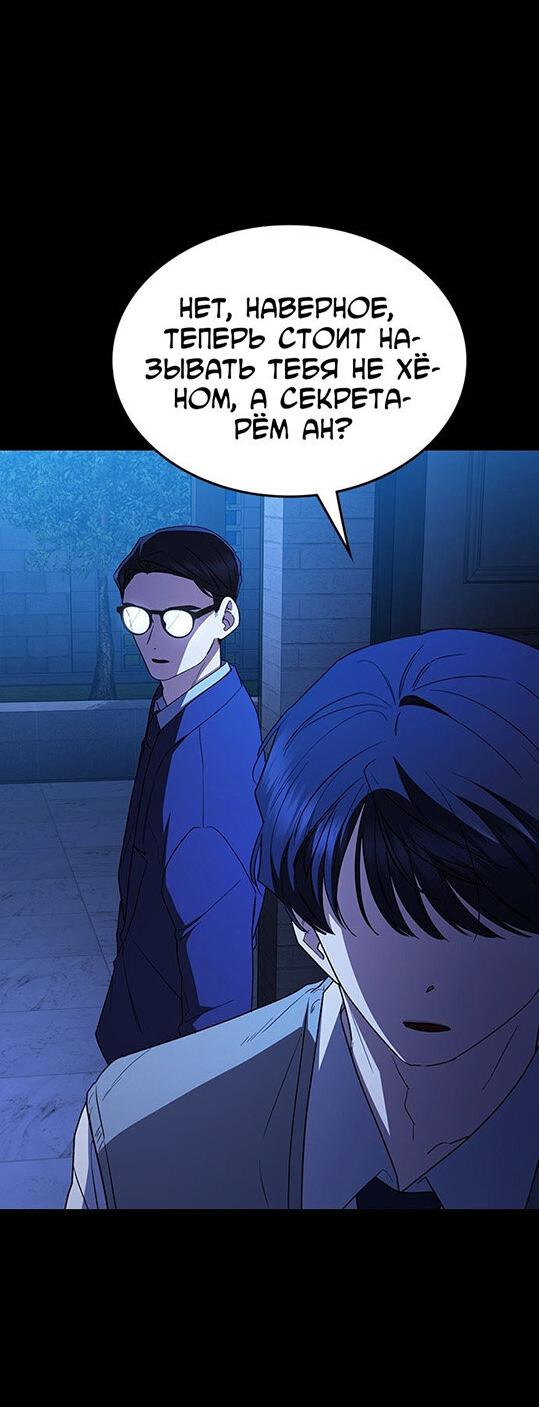 Манга Как правильно расстаться - Глава 62 Страница 89