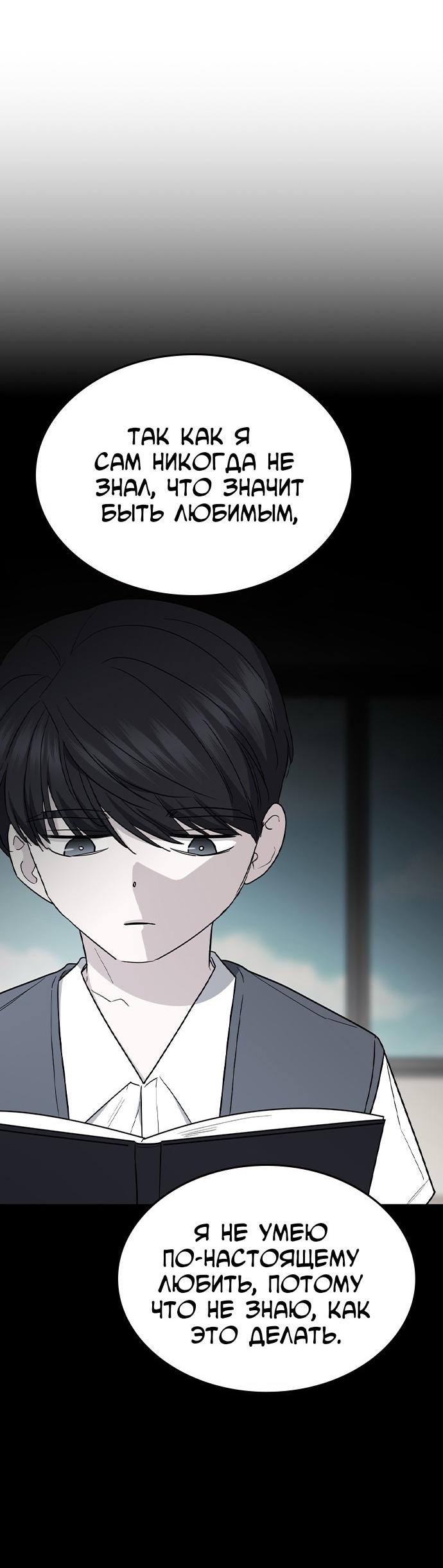 Манга Как правильно расстаться - Глава 62 Страница 7