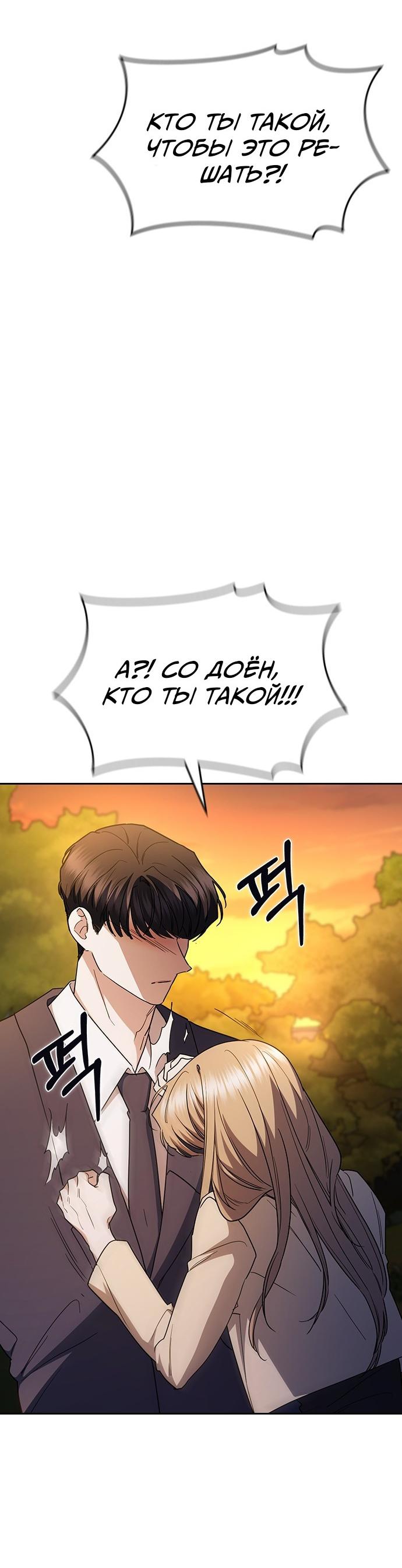 Манга Как правильно расстаться - Глава 62 Страница 110