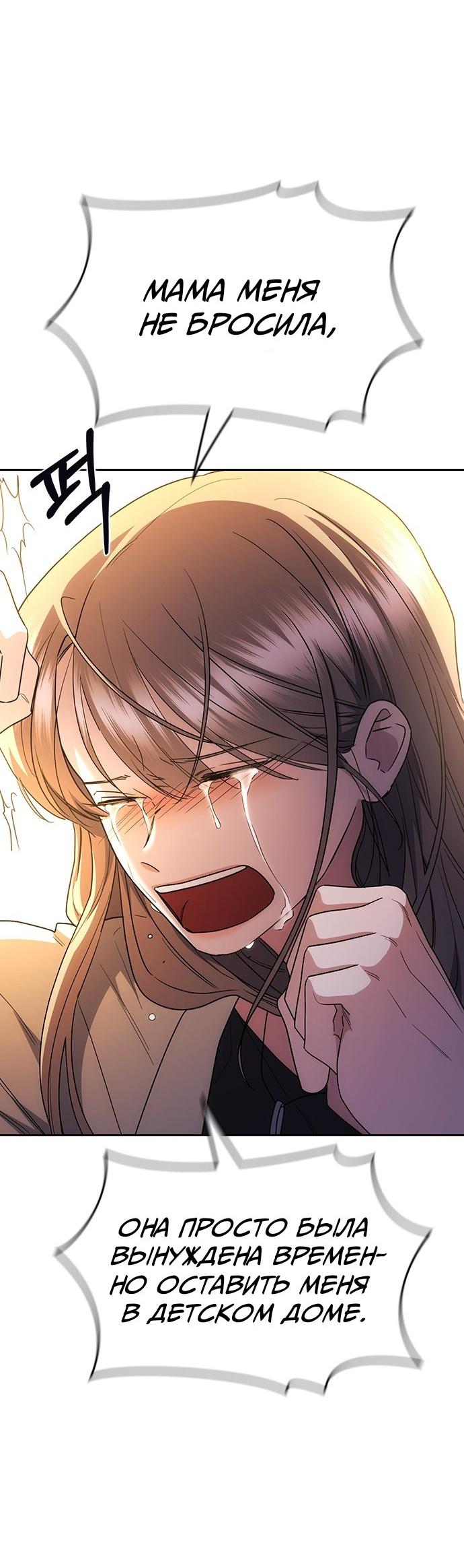 Манга Как правильно расстаться - Глава 62 Страница 111