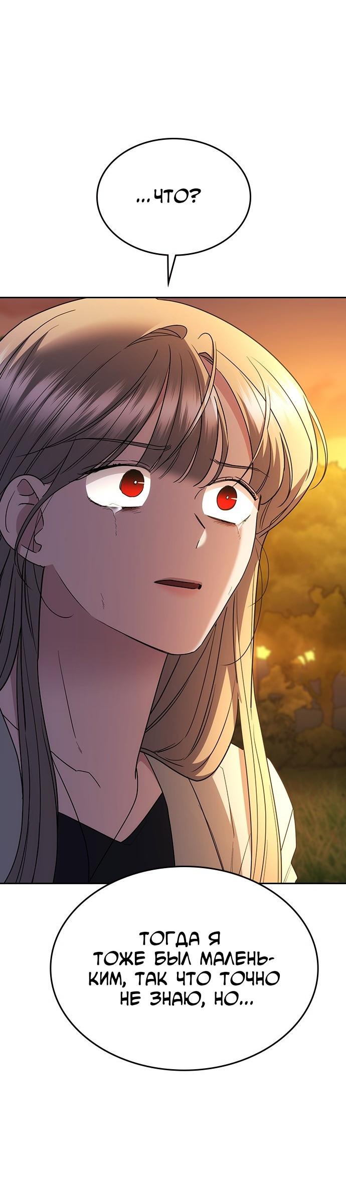 Манга Как правильно расстаться - Глава 62 Страница 18