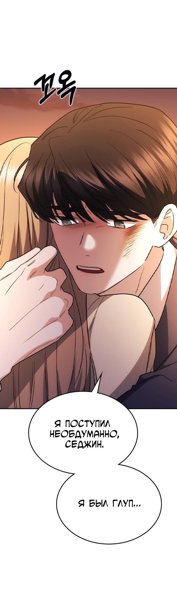 Манга Как правильно расстаться - Глава 62 Страница 5