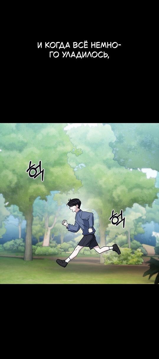 Манга Как правильно расстаться - Глава 62 Страница 83