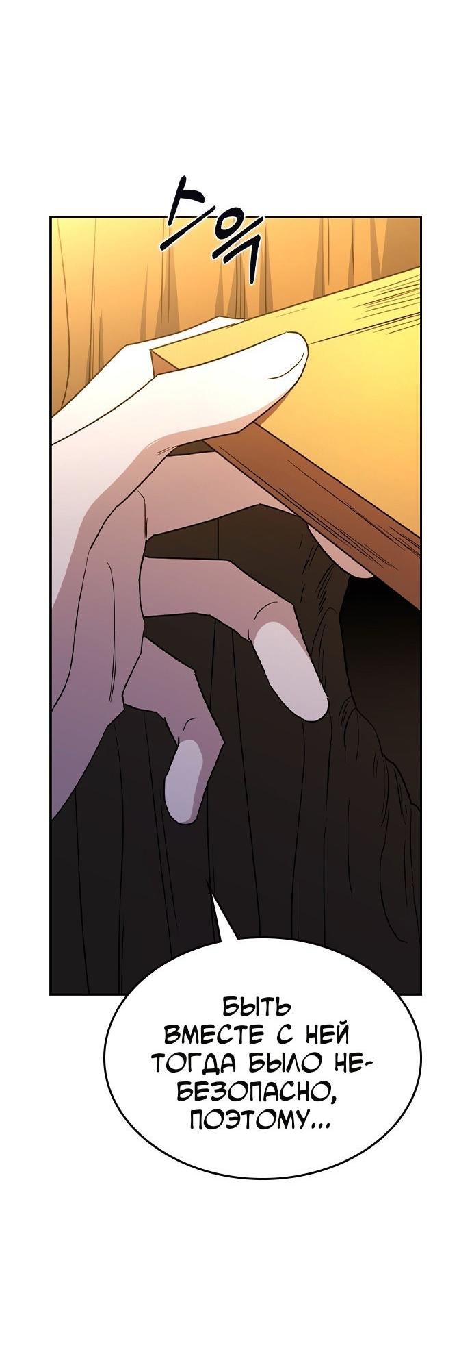 Манга Как правильно расстаться - Глава 62 Страница 69