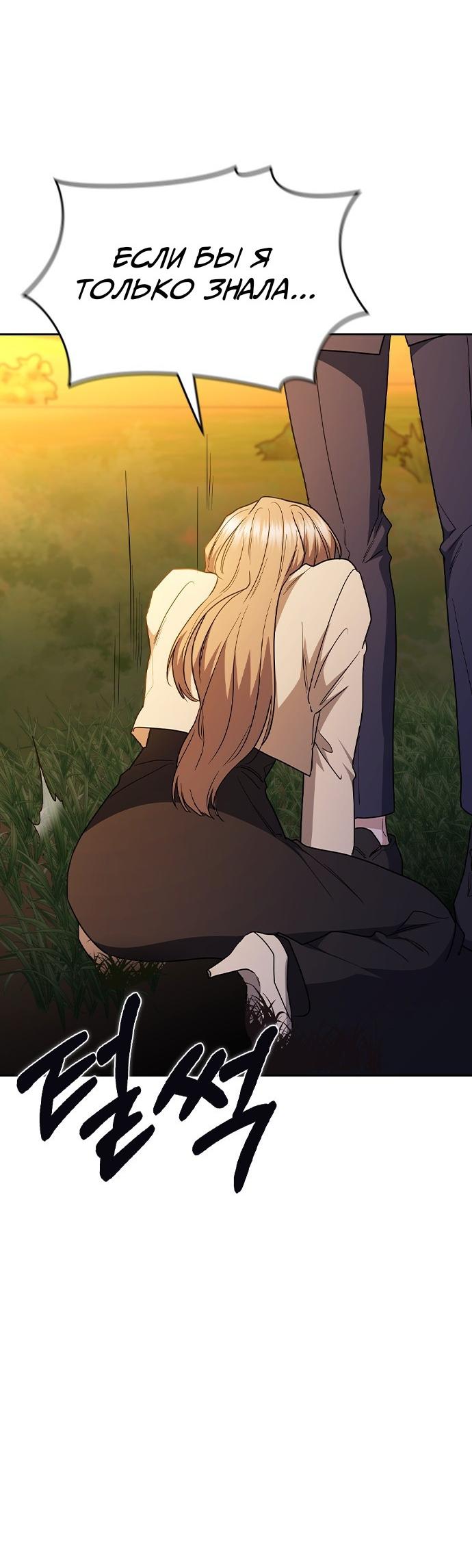 Манга Как правильно расстаться - Глава 62 Страница 113