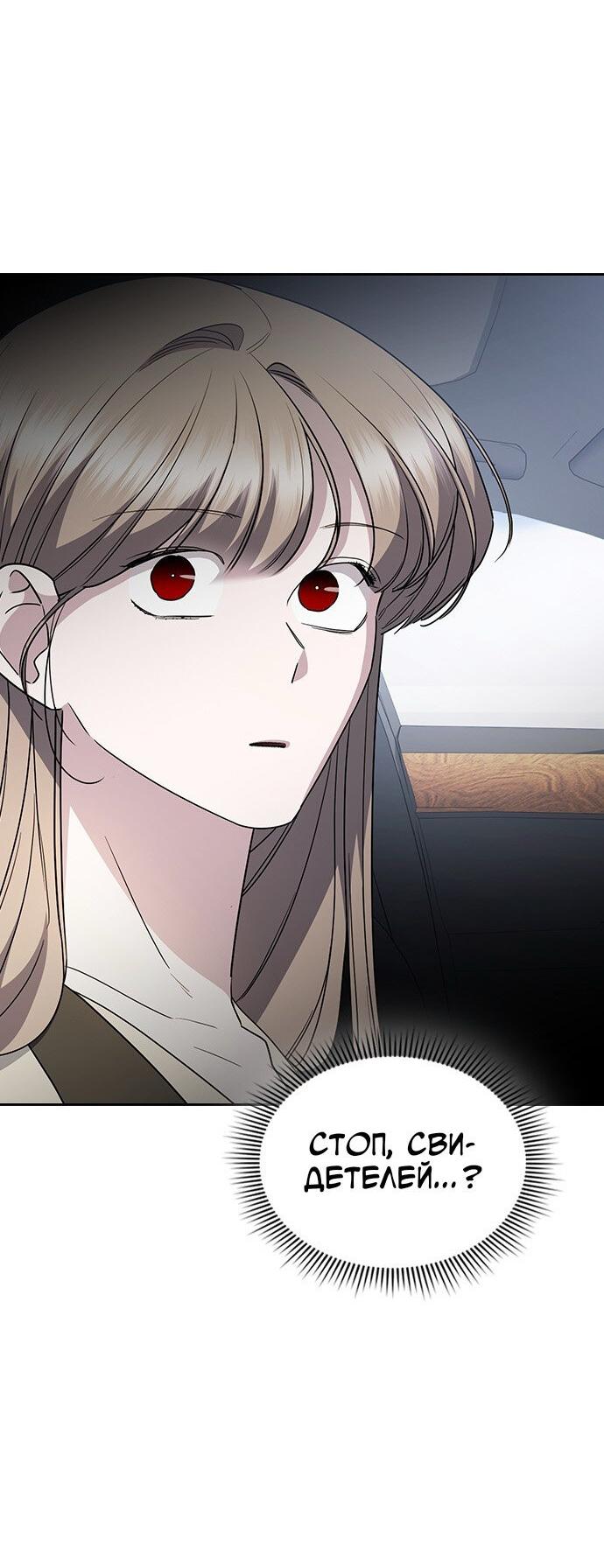 Манга Как правильно расстаться - Глава 61 Страница 88