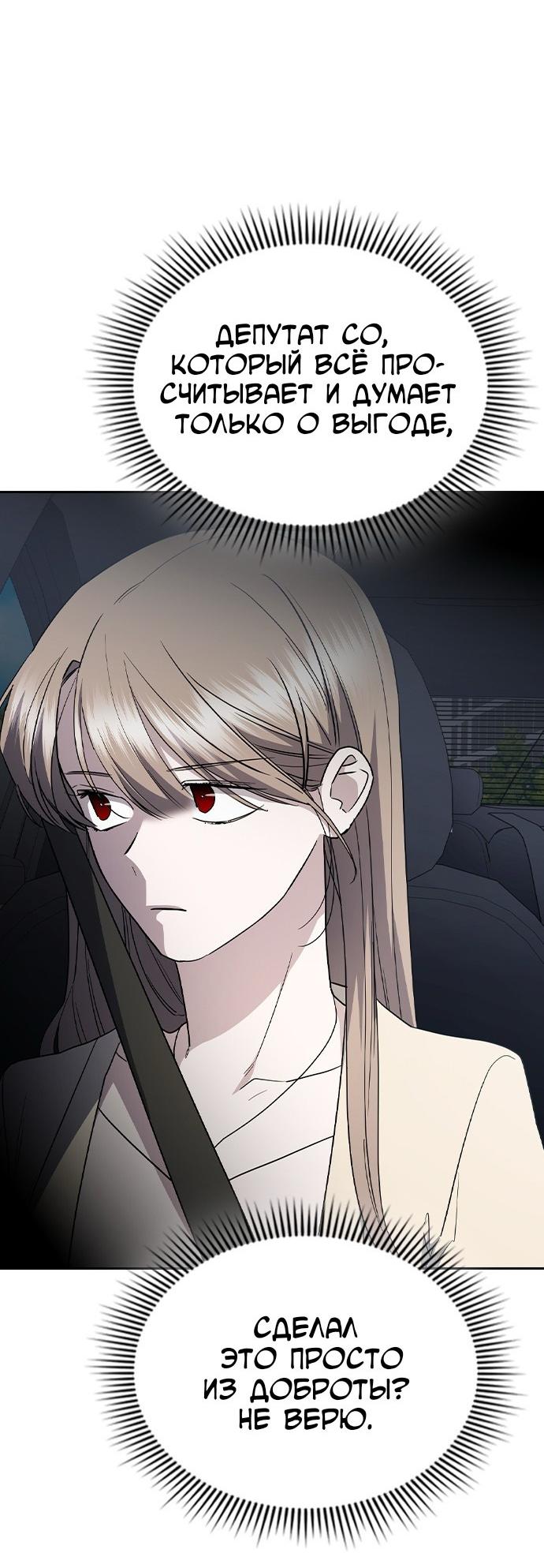 Манга Как правильно расстаться - Глава 61 Страница 76