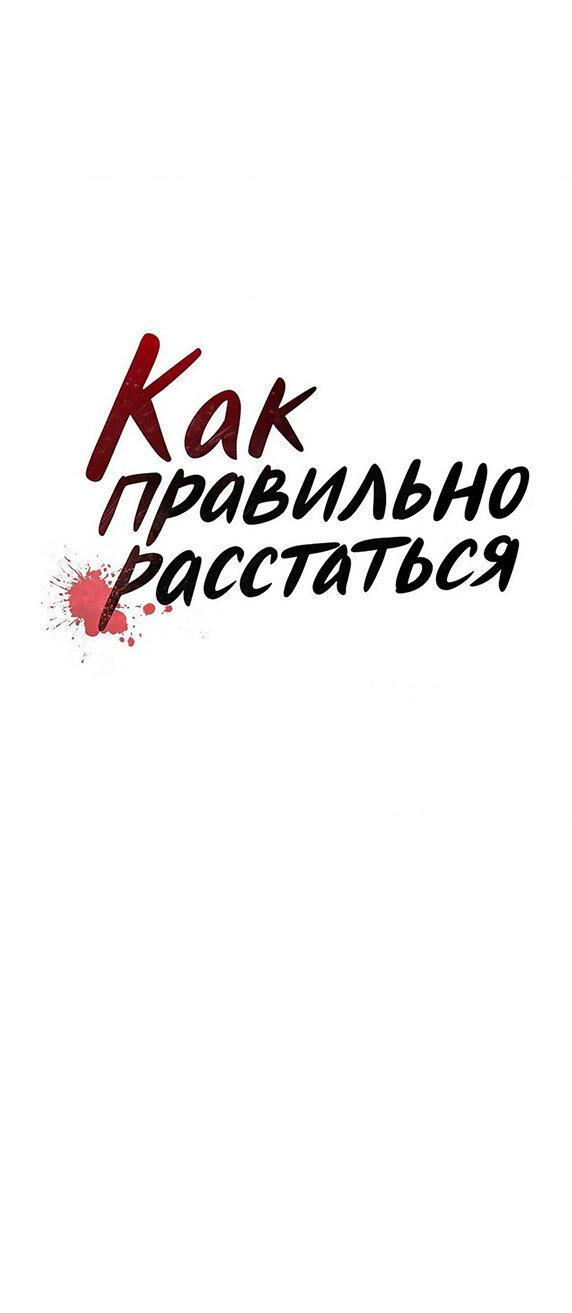 Манга Как правильно расстаться - Глава 61 Страница 26