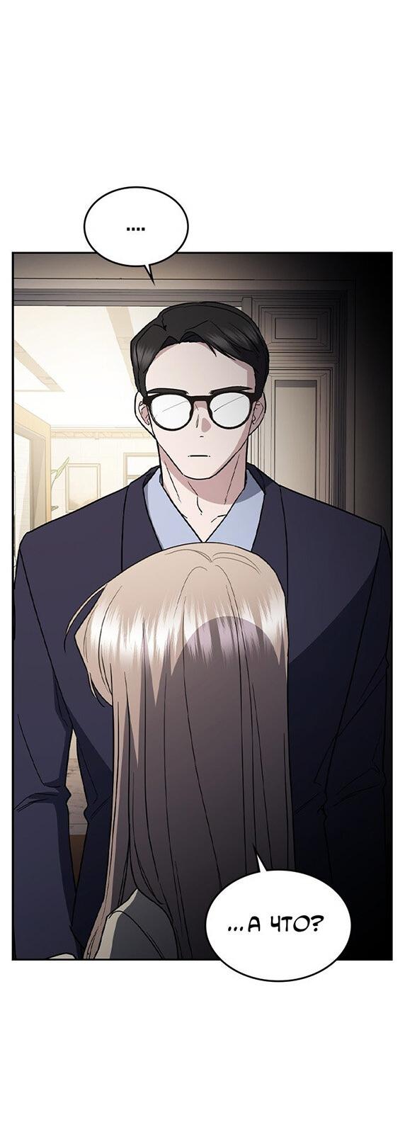 Манга Как правильно расстаться - Глава 61 Страница 30
