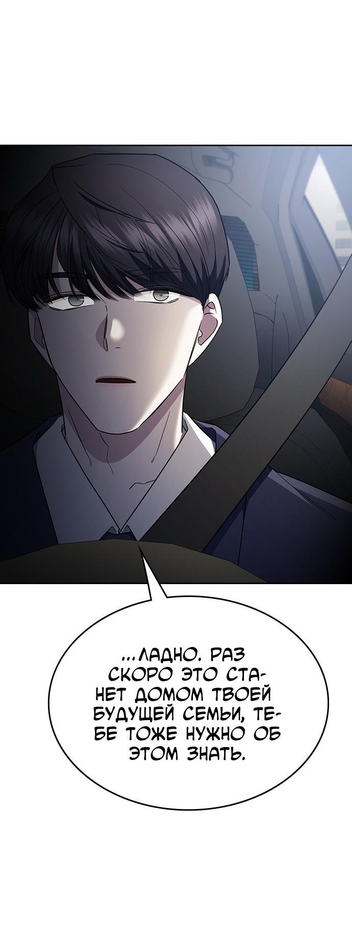 Манга Как правильно расстаться - Глава 61 Страница 59