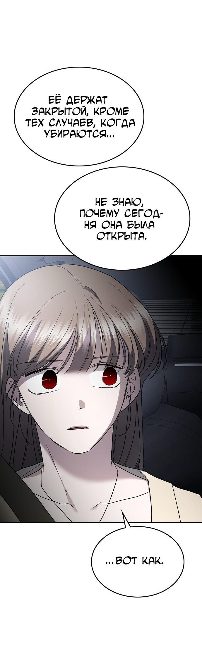 Манга Как правильно расстаться - Глава 61 Страница 73