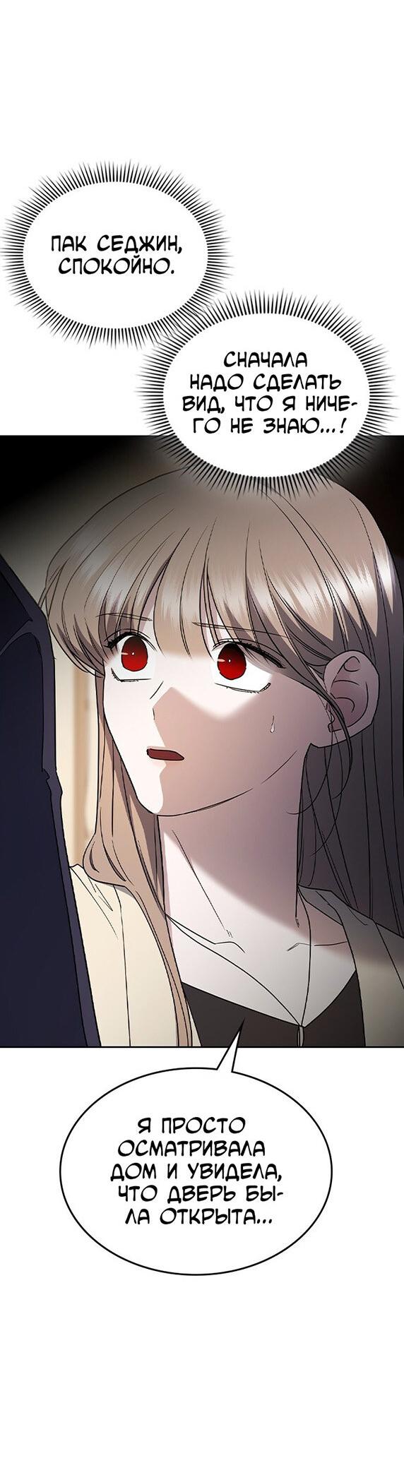 Манга Как правильно расстаться - Глава 61 Страница 29