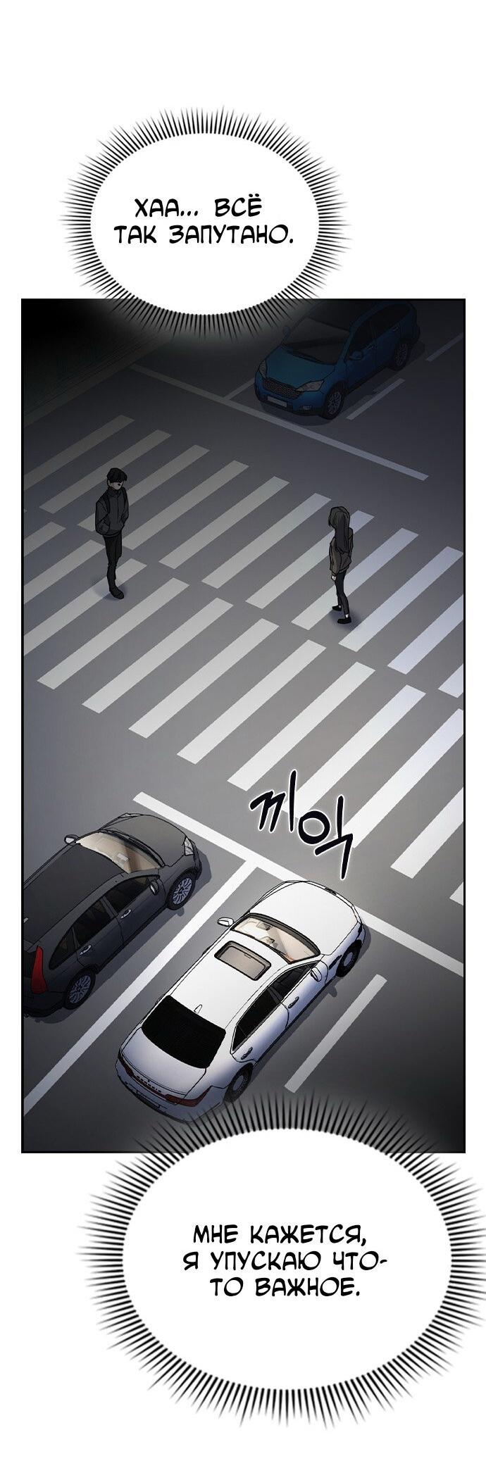 Манга Как правильно расстаться - Глава 61 Страница 83