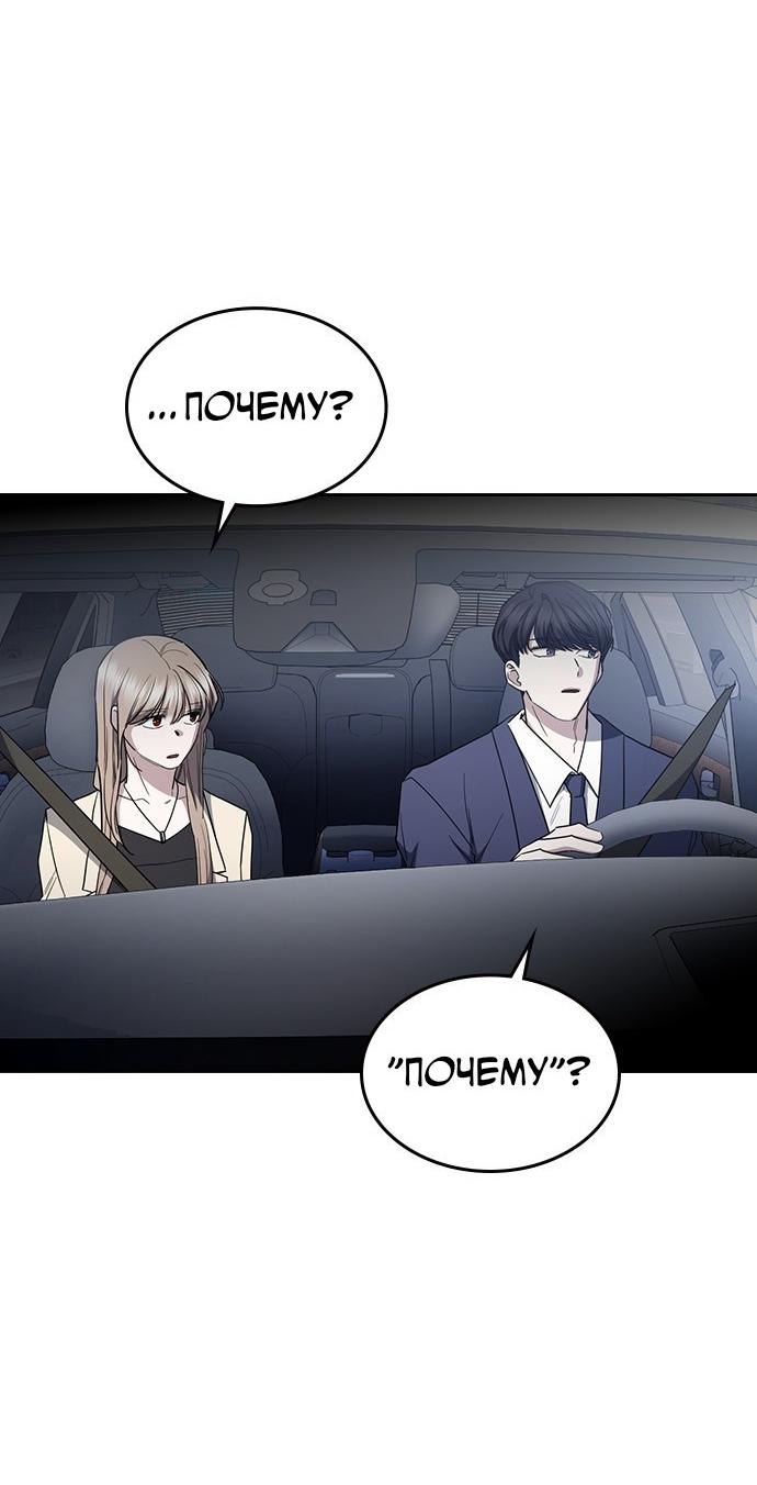 Манга Как правильно расстаться - Глава 61 Страница 58