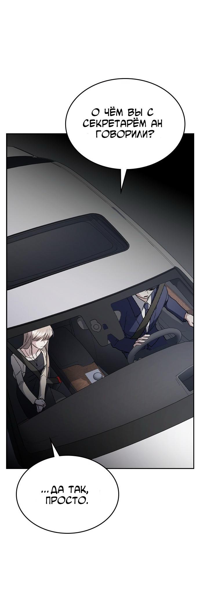 Манга Как правильно расстаться - Глава 61 Страница 55