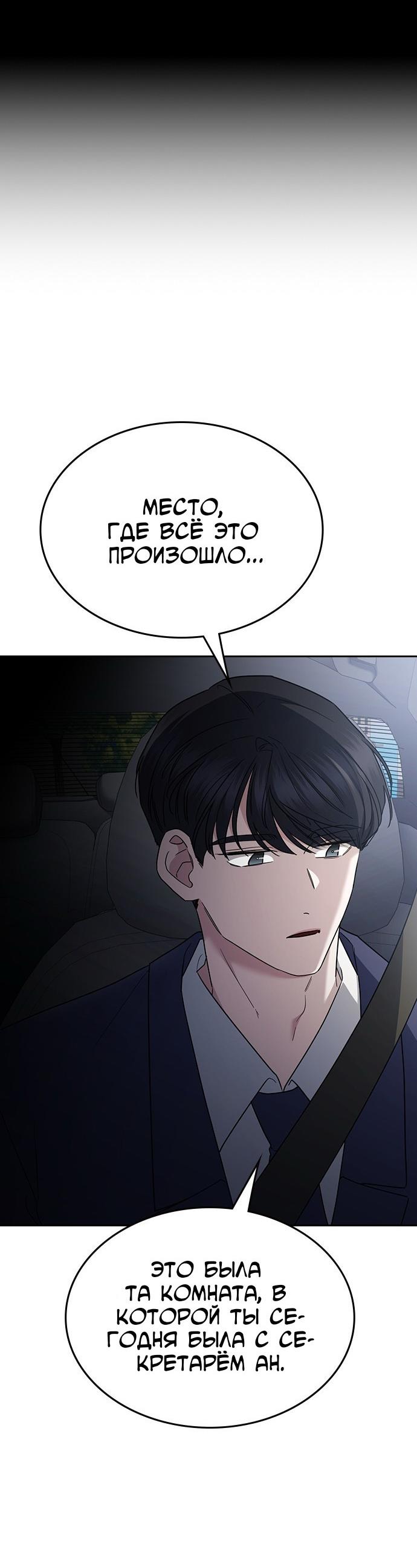 Манга Как правильно расстаться - Глава 61 Страница 72