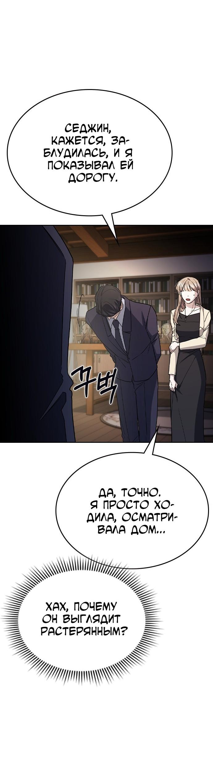 Манга Как правильно расстаться - Глава 61 Страница 46