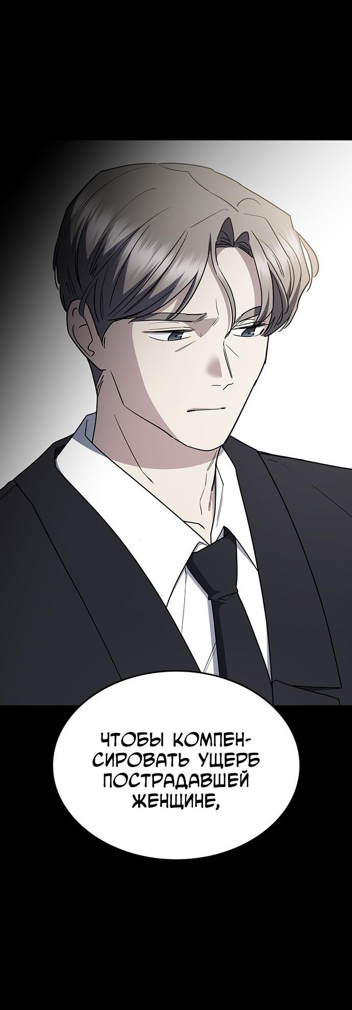 Манга Как правильно расстаться - Глава 61 Страница 68