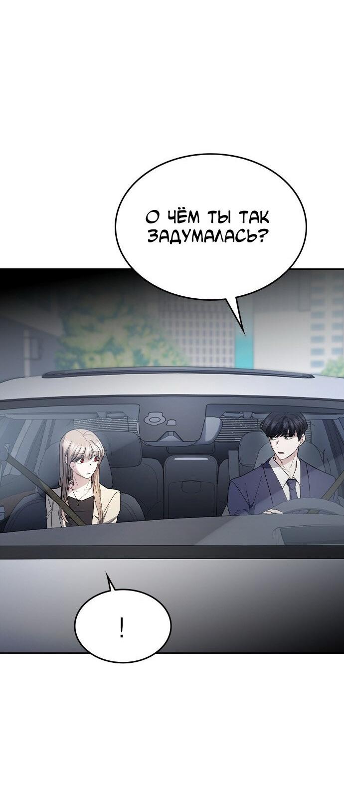 Манга Как правильно расстаться - Глава 61 Страница 90