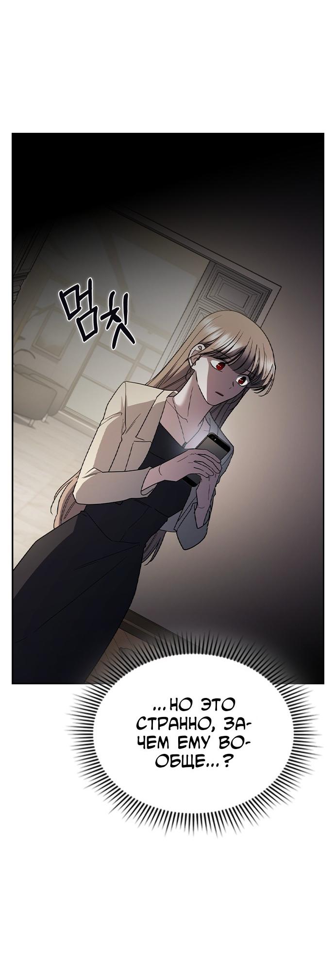 Манга Как правильно расстаться - Глава 61 Страница 22