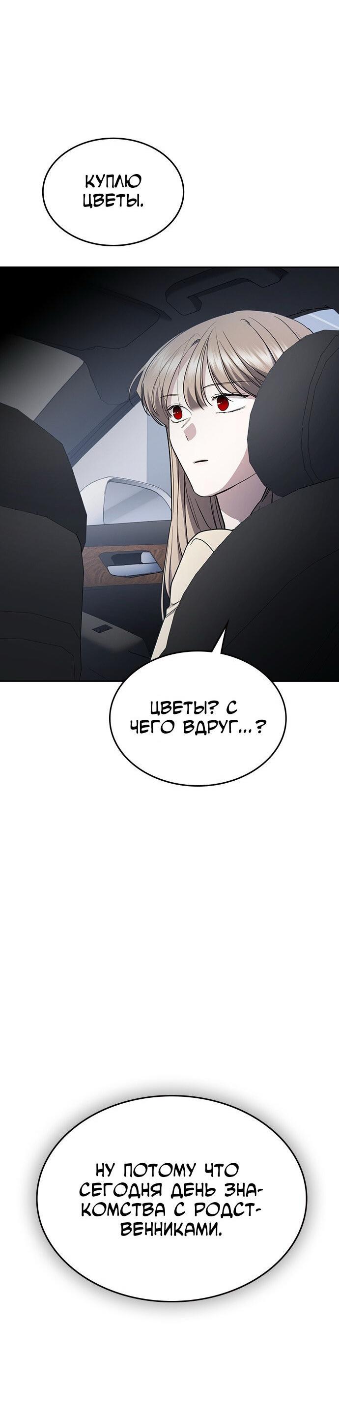 Манга Как правильно расстаться - Глава 61 Страница 92