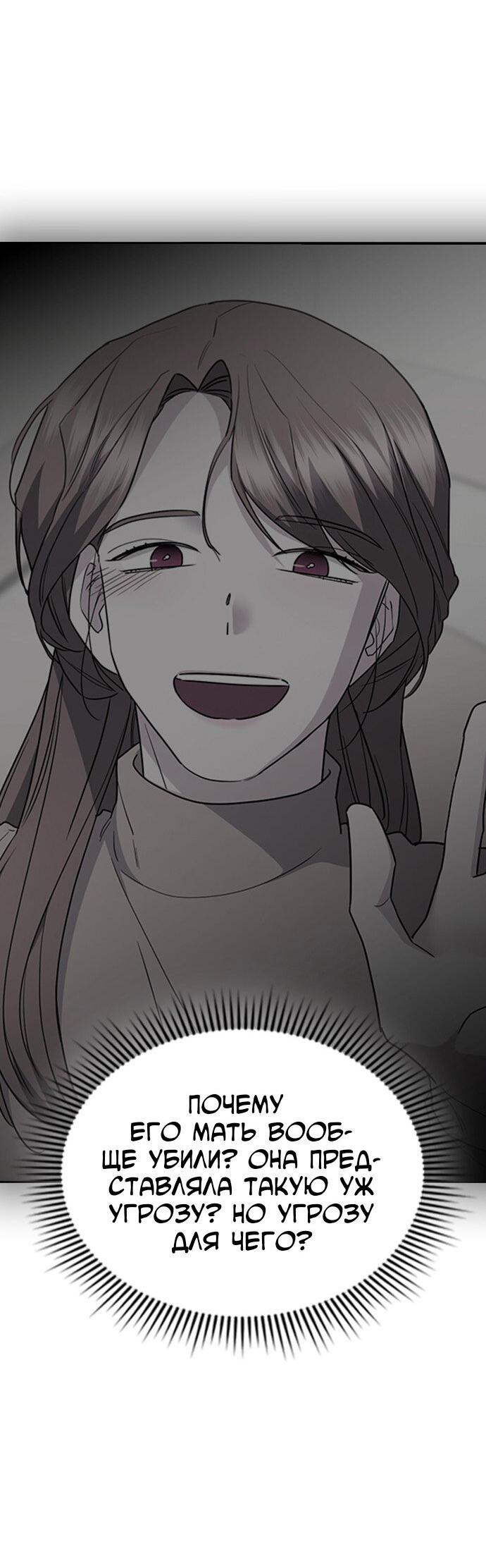 Манга Как правильно расстаться - Глава 61 Страница 81