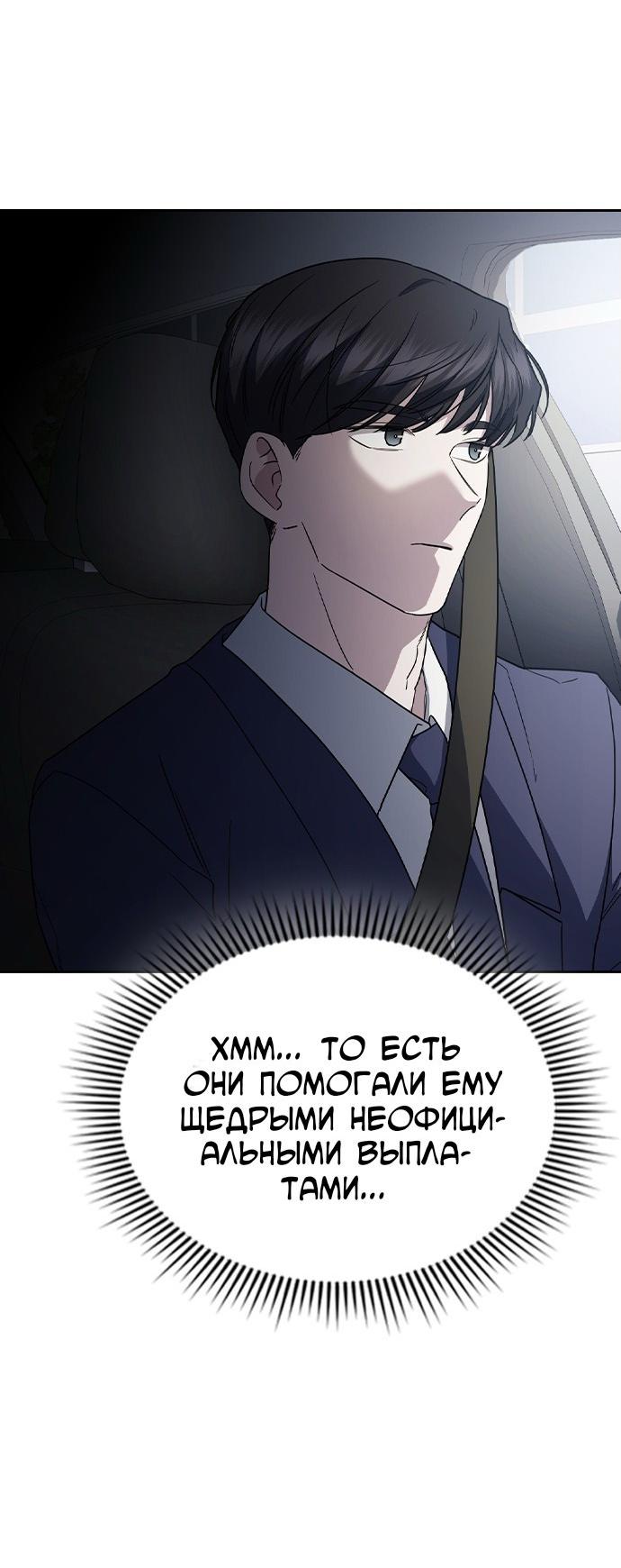 Манга Как правильно расстаться - Глава 61 Страница 75