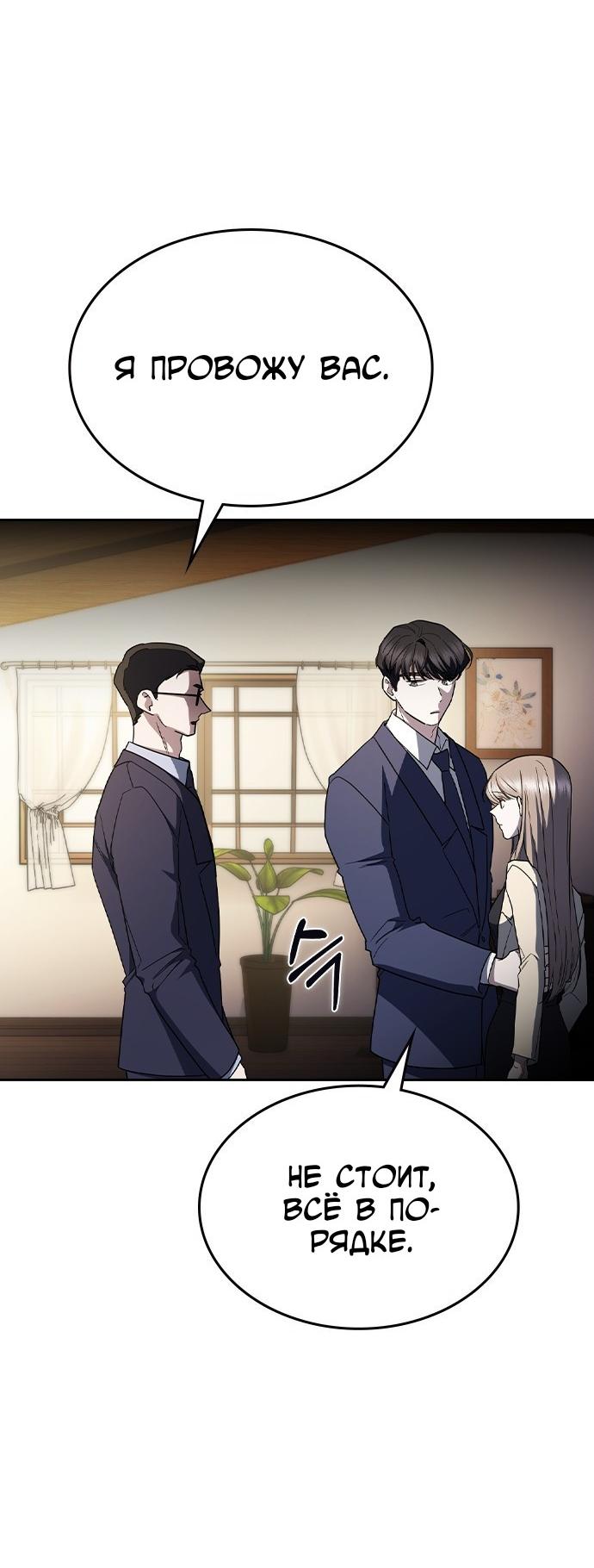 Манга Как правильно расстаться - Глава 61 Страница 49