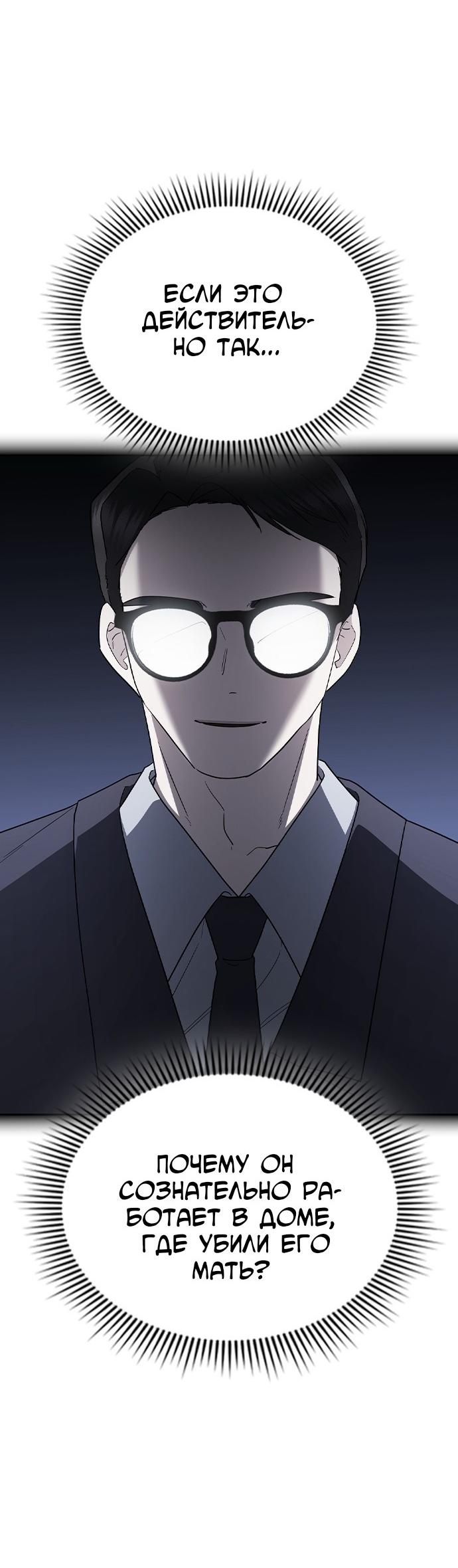 Манга Как правильно расстаться - Глава 61 Страница 23