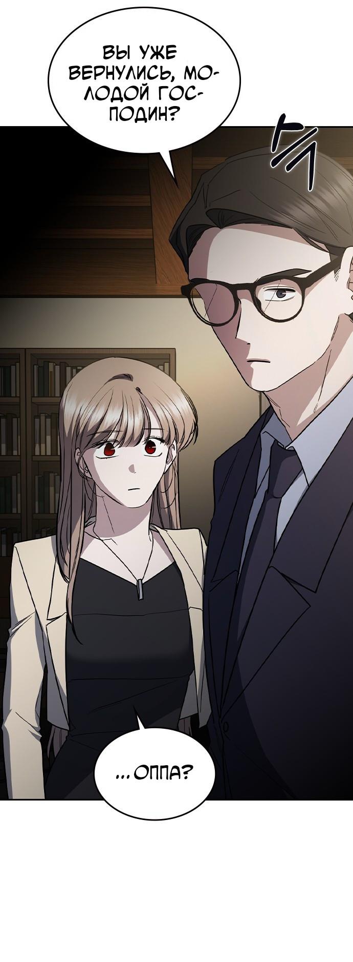 Манга Как правильно расстаться - Глава 61 Страница 44