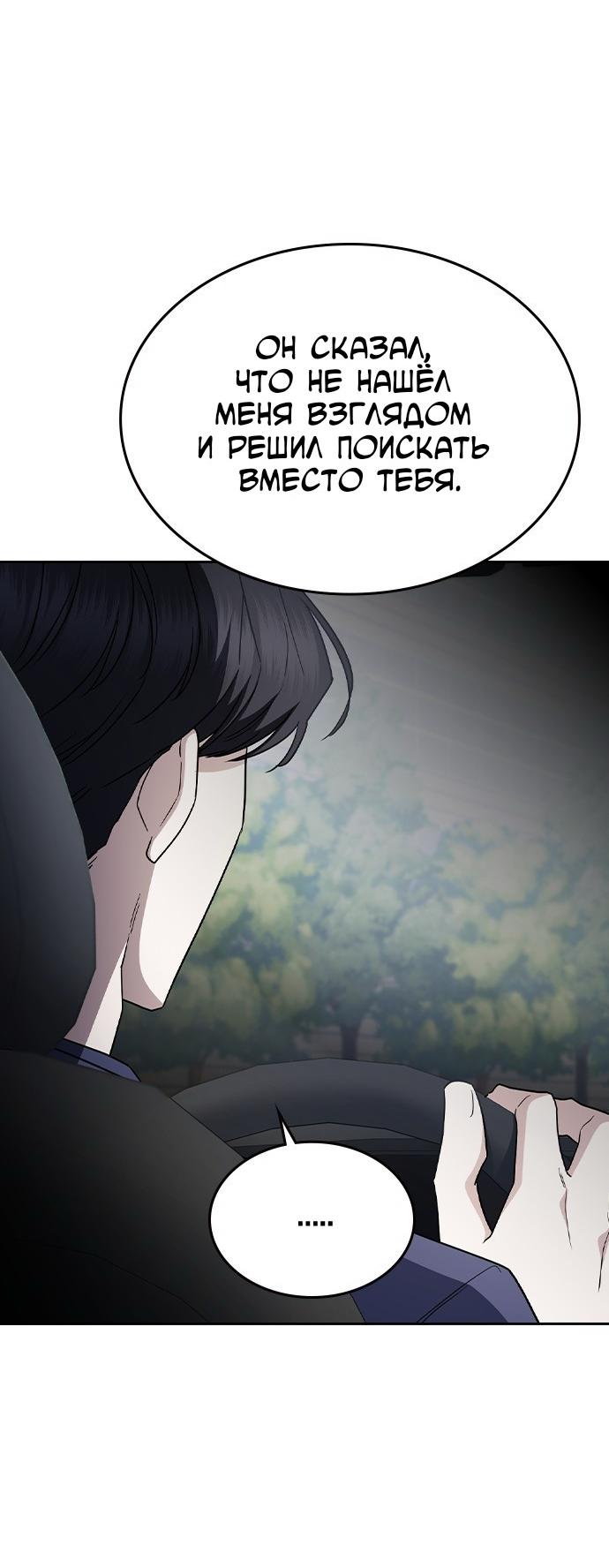 Манга Как правильно расстаться - Глава 61 Страница 56