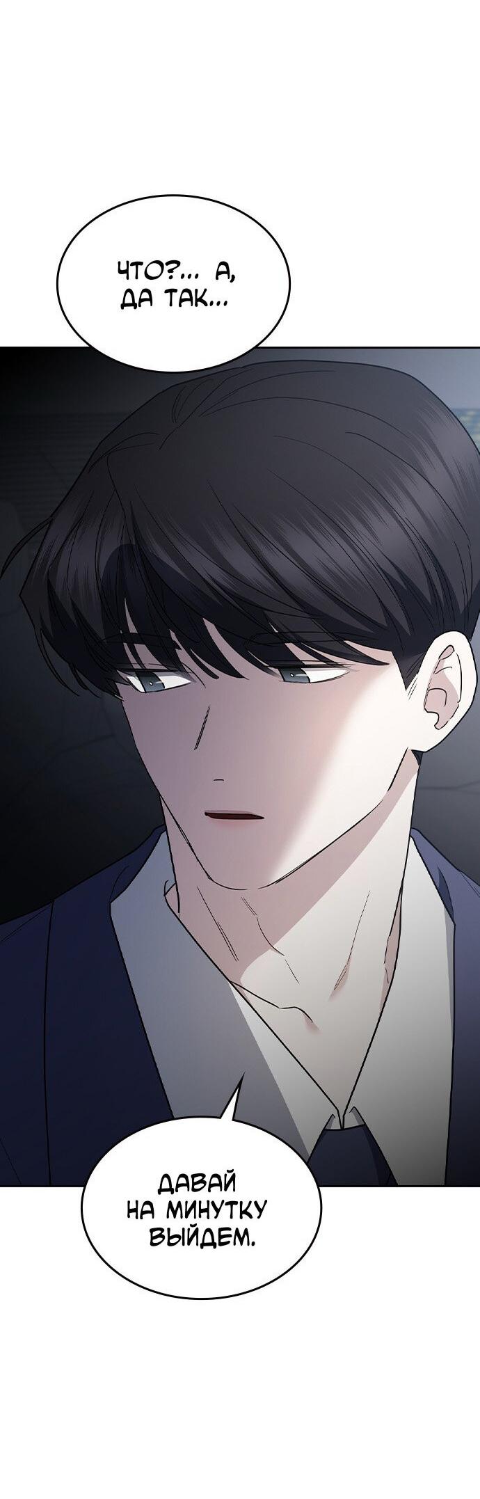Манга Как правильно расстаться - Глава 61 Страница 91