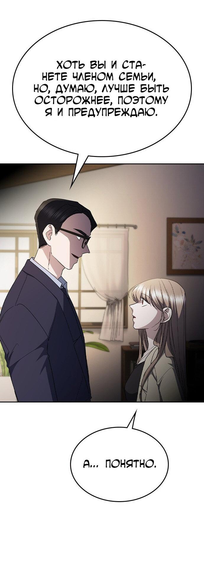 Манга Как правильно расстаться - Глава 61 Страница 35