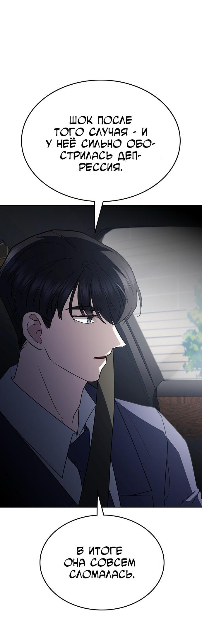 Манга Как правильно расстаться - Глава 61 Страница 66