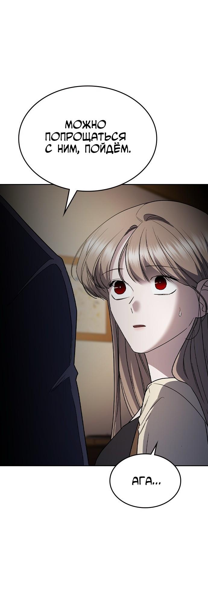 Манга Как правильно расстаться - Глава 61 Страница 48