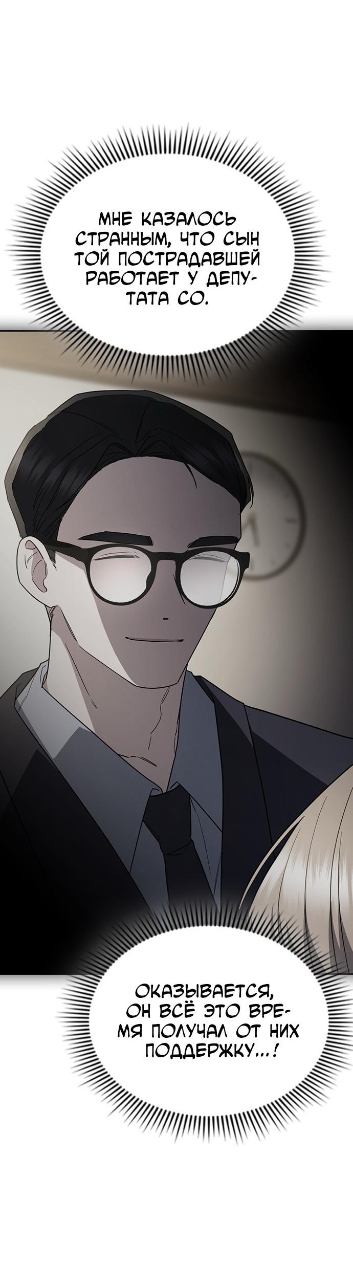 Манга Как правильно расстаться - Глава 61 Страница 74